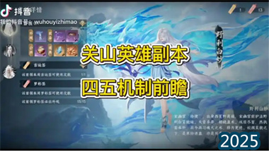 《逆水寒》关山藏锋副本深度攻略：英雄难度四五首领机制解析与实战精要(图1)