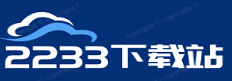 2233下载站